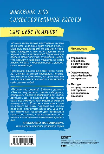 Депрессия не навсегда. 25 практик для преодоления грусти - фото 2