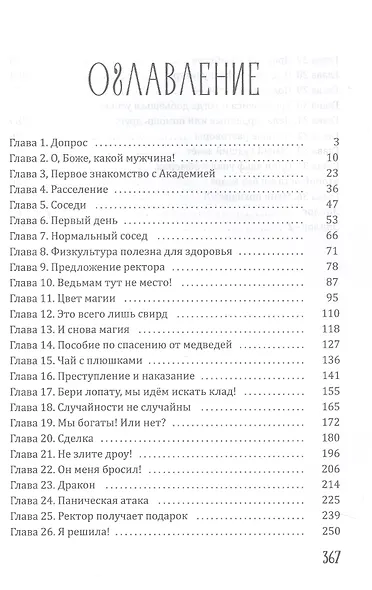 Академия Грейсли. Ведьмам тут не место! - фото 3