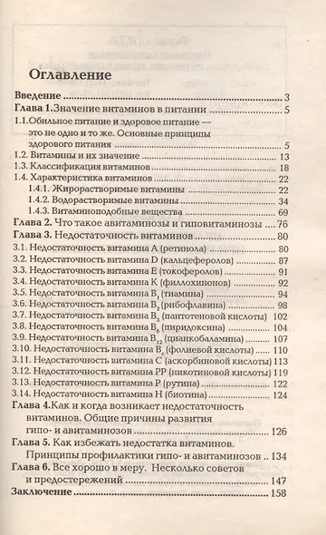 Правильное питание при недостатке витаминов - фото 2