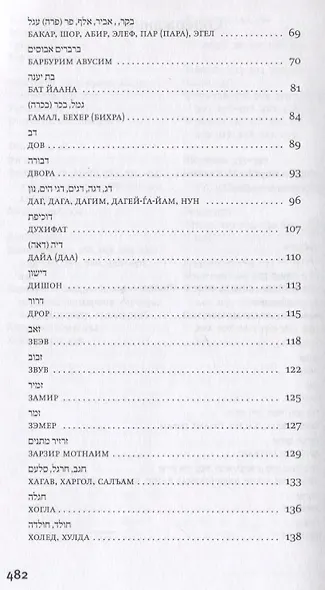 Мир библейских животных - фото 3