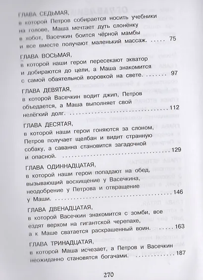 И снова Петров и Васечкин. Покорители Африки - фото 3