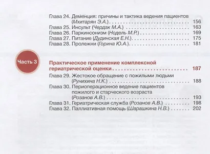 Основы гериатрии - фото 3