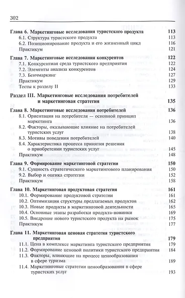 Маркетинг в туристической индустрии - фото 3