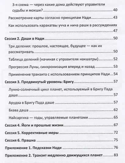 Тайны Астрологии Нади - фото 3