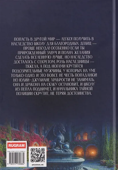 Школа в наследство для попаданки - фото 2