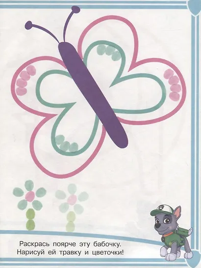 Щенячий патруль. ПР № 1805. Раскрашиваем пальчиками - фото 4