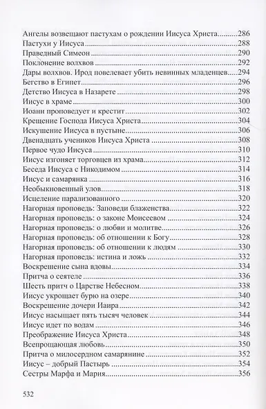 Детская Библия. Библейские рассказы в картинках - фото 6