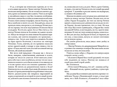 Таймлесс. Рубиновая книга - фото 8