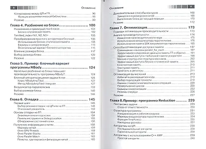 C++ AMP. Построение массивно параллельных программ с помощью Microsoft Visual C++ - фото 3
