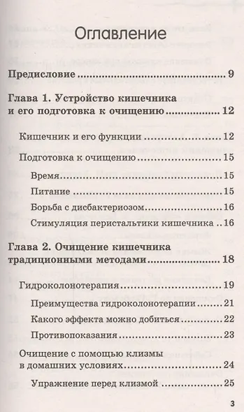 Очищение кишечника - фото 2