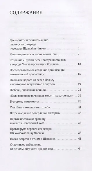 Служить, а не искать выгоду. Биография Сян Нань - фото 2