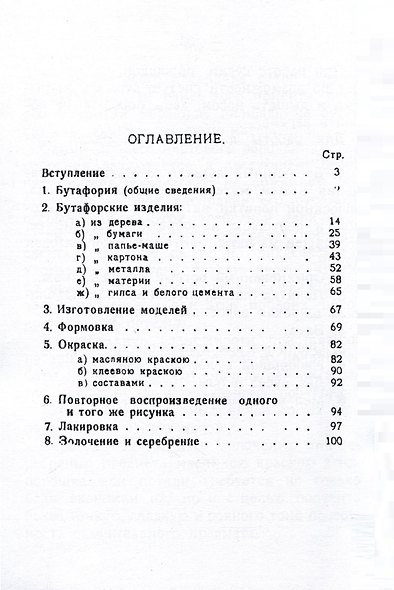 Театральная бутафория и ее изготовление - фото 2