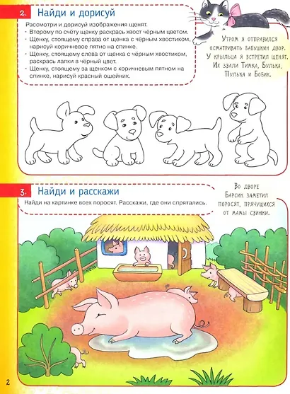 Мультитренажер по развитию речи, внимания, памяти, мышления, восприятия: в 4-х частях. Часть 3 - фото 2