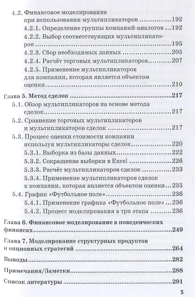 Финансовое моделирование в фирме: Учебник для магистратуры - фото 4