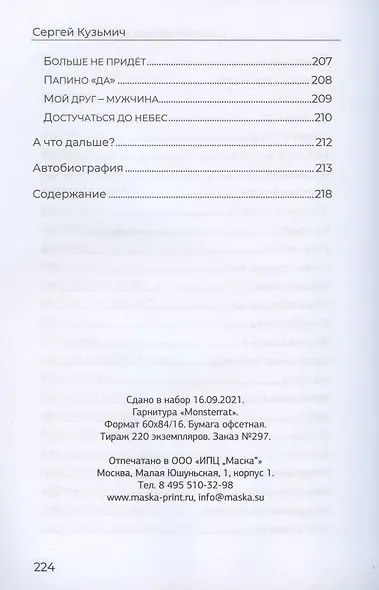 Двадцать один. Сборник стихов - фото 8