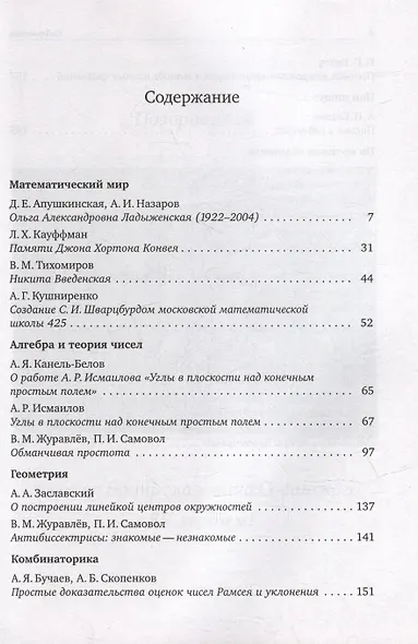 Математическое просвещение. Третья серия. Выпуск 30 - фото 2