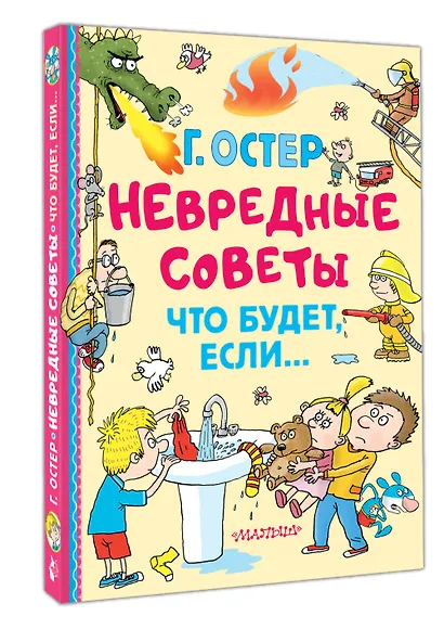 Невредные советы. Что будет, если... - фото 3