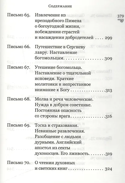 Духовная сокровищница (Комплект из 23-ти книг) - фото 9