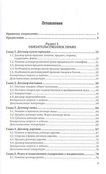 Гражданское право России. Особенная часть в 2 Т. Том 1 4-е изд., пер. и доп. Учебник для академическ - фото 2