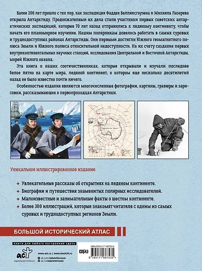 Антарктида. История изучения ледяного континента - фото 2