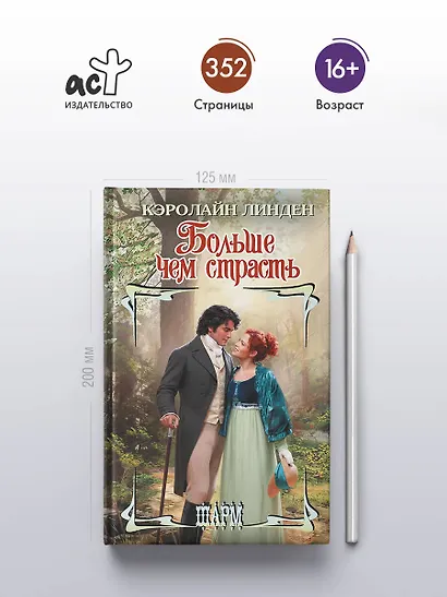 Больше чем страсть - фото 4