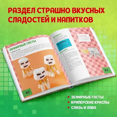 Кулинарная книга Minecraft. 50 рецептов, вдохновленных культовой компьютерной игрой - фото 13