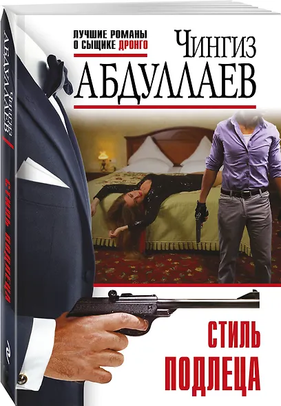 Стиль подлеца - фото 3
