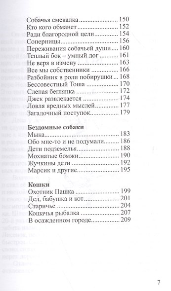 Четвероногие умницы. - фото 4