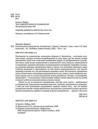 Большая книга нумерологии. Полный курс - фото 8