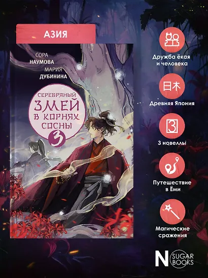 Серебряный змей в корнях сосны - 3 - фото 6