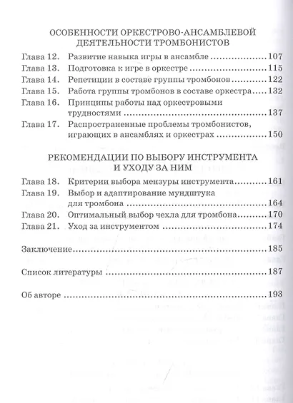 Основы обучения игре на тромбоне. Учебное пособие - фото 3