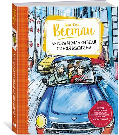 Аврора и маленькая синяя машина - фото 3