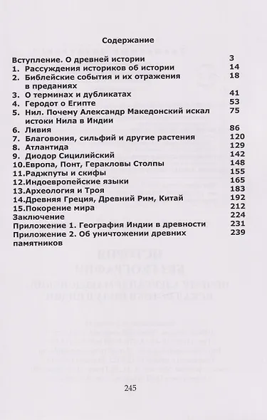 История без географии. Почему Александр Македонский искал истоки Нила в Индии - фото 2