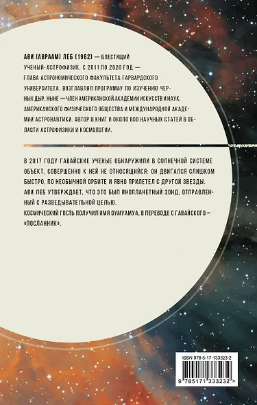 Внеземной. В поисках инопланетного разума - фото 2