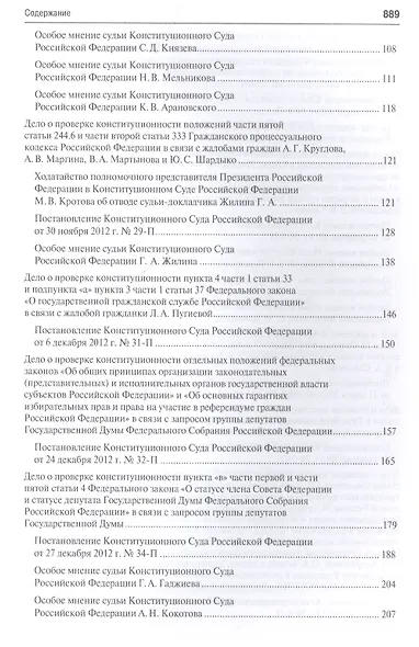 Выступления полномочного представителя Президента РФ в Конституционном Суде РФ (2012-2015 гг.).Сборн - фото 3