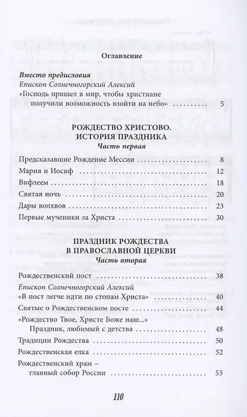 Рождество Христово - фото 2