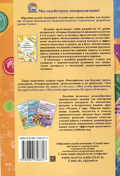 Основы безопасности жизнедеятельности. Рабочая тетрадь. 3 класс. 5-е издание. - фото 2