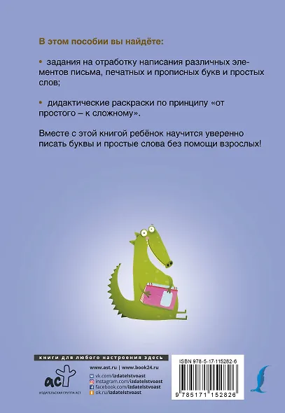 Прописи по русскому языку для начальной школы с развивающими заданиями и играми - фото 2