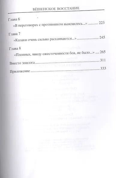 Вешенское восстание - фото 3