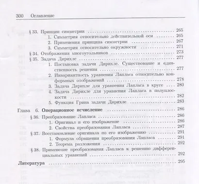Теория функций комплексного переменного - фото 6