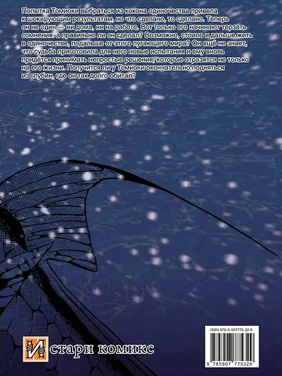 Глубоководная. Книга 2 (Заплыв во тьму / Wanitokagegisu). Манга - фото 2