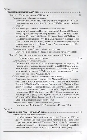История России в событиях и судьбах (+DVD). Переработанное - фото 4