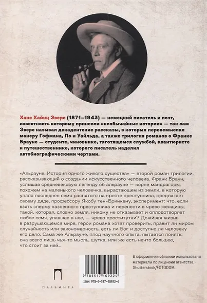 Альрауне: История одного живого существа - фото 2