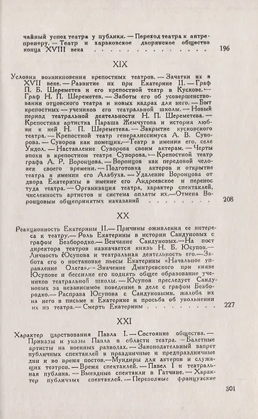 История русского театрального быта. От середины XVII до начала XIX века - фото 8