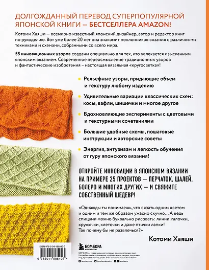 55 фантастических узоров. Японское практическое руководство Котоми Хаяши - фото 2