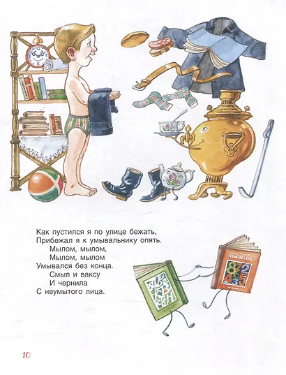 Мойдодыр: сказки - фото 2