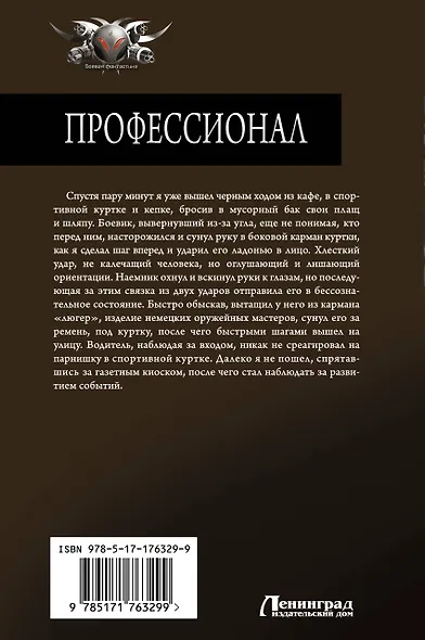Профессионал - фото 2