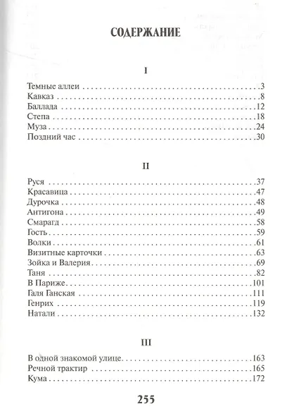Темные аллеи - фото 2