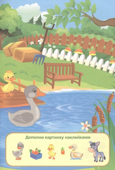 Домашние животные  (активити А5 с многораз. наклейками). - фото 5