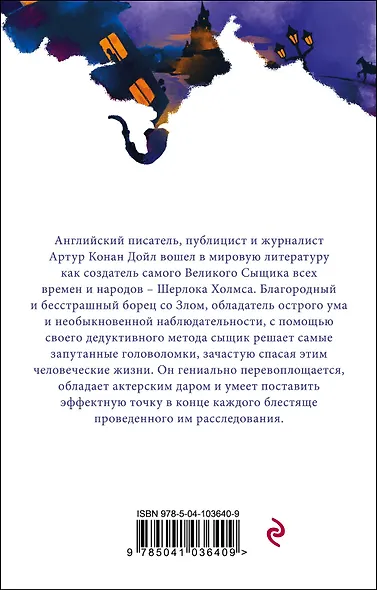 Приключения Шерлока Холмса - фото 2